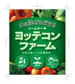 R・N design (nakane0515777)さんの家庭菜園・農業用肥料のラベルデザインへの提案