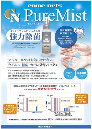 hanako (nishi1226)さんの消毒剤のDMへの提案