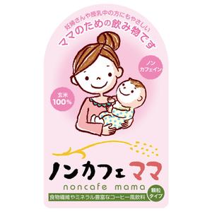 arnold (arnold)さんのママのためのノンカフェインの飲み物・玄米コーヒー「ノンカフェママ」のパッケージ制作への提案