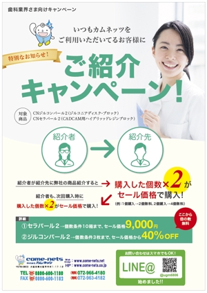 hanako (nishi1226)さんの歯科業界向けキャンペーンDMの作成への提案