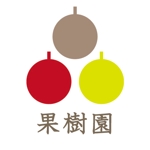 結 (galbinaengmyeon)さんのフルーツの個人販売向けブランド『果樹園』のロゴ作成への提案