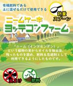 Miyagino (Miyagino)さんの家庭菜園・農業用肥料のラベルデザインへの提案