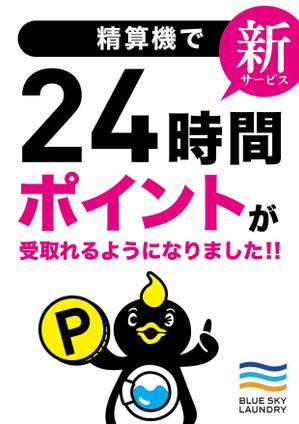 N_design (zero_factory)さんのコインランドリー集中精算機の店内POPへの提案