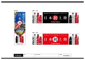 K-Design (kurohigekun)さんの販促品のバナーのデザイン作成依頼への提案