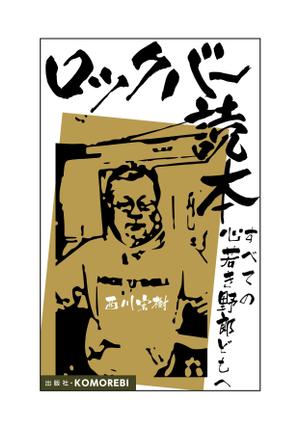 リンクデザイン (oimatjp)さんの電子書籍「ロックバー読本」の表紙への提案