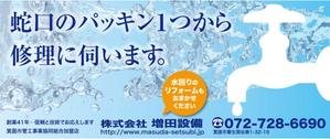 nekofuさんのくらしのガイドブックに掲載する水道工事店の広告への提案