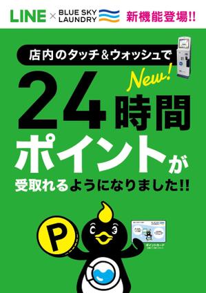 N_design (zero_factory)さんのコインランドリー集中精算機の店内POPへの提案