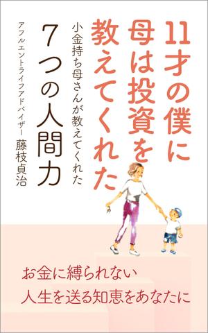 gou3 design (ysgou3)さんの電子書籍の表紙デザインをお願いしますへの提案