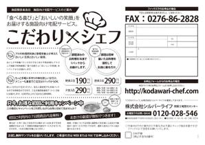 naganaka (naganaka)さんの高齢者施設向け食材のFAXDM作成への提案