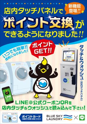 Hi-Hiro (Hi-Hiro)さんのコインランドリー集中精算機の店内POPへの提案