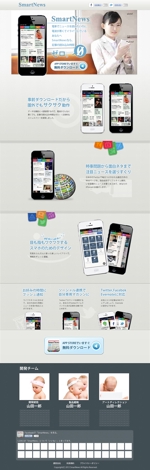 Hide Tanigawa (hidehideo)さんのiPhoneアプリのPC向けWebサイトデザイン制作への提案
