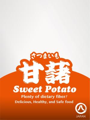 dosanko (dosanko)さんの甘藷のパッケージデザイン制作への提案