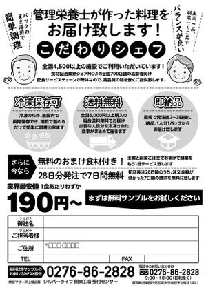 駿 (syuninu)さんの高齢者施設向け食材のFAXDM作成への提案