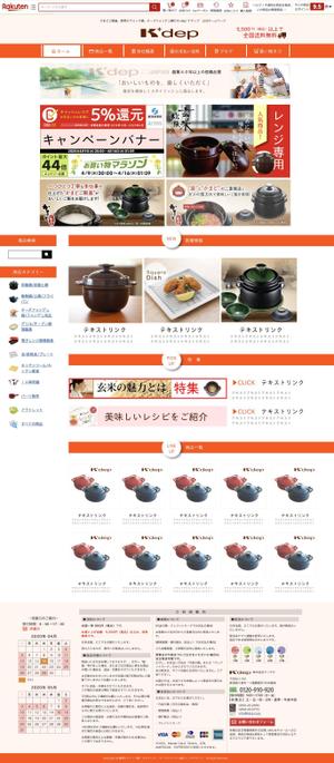 ARCH design (serierise)さんの楽天ショップ掲載の新規ウェブデザインのみ（コーディングなし）への提案
