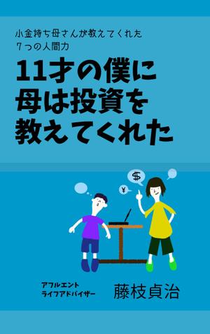 一ノ瀬あかり (by-mi)さんの電子書籍の表紙デザインをお願いしますへの提案