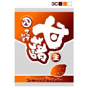 saiga 005 (saiga005)さんの甘藷のパッケージデザイン制作への提案