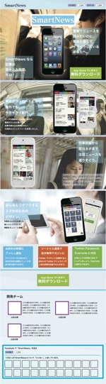 株式会社 未来基地 (kawasakip)さんのiPhoneアプリのPC向けWebサイトデザイン制作への提案