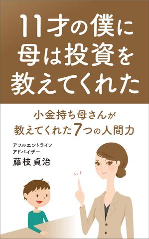 R・N design (nakane0515777)さんの電子書籍の表紙デザインをお願いしますへの提案