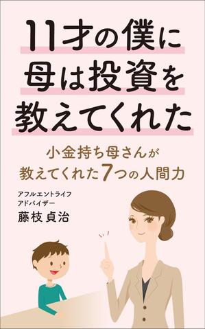 R・N design (nakane0515777)さんの電子書籍の表紙デザインをお願いしますへの提案