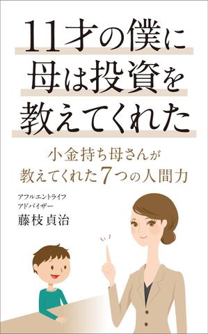 R・N design (nakane0515777)さんの電子書籍の表紙デザインをお願いしますへの提案