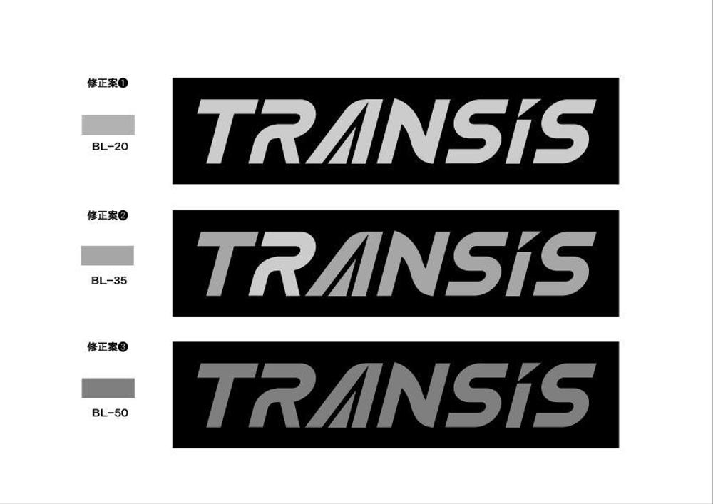 「TRANSiS」のロゴ作成