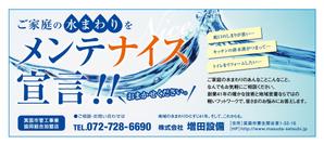 smileblueさんのくらしのガイドブックに掲載する水道工事店の広告への提案