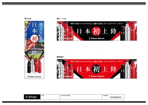 K-Design (kurohigekun)さんの販促品のバナーのデザイン作成依頼への提案