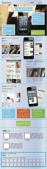 株式会社 未来基地 (kawasakip)さんのiPhoneアプリのPC向けWebサイトデザイン制作への提案