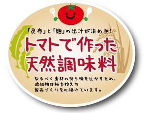 design_studio_be (design_studio_be)さんの（ケチャップ）のパケージデザインへの提案