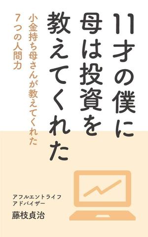 hana (hanapu)さんの電子書籍の表紙デザインをお願いしますへの提案