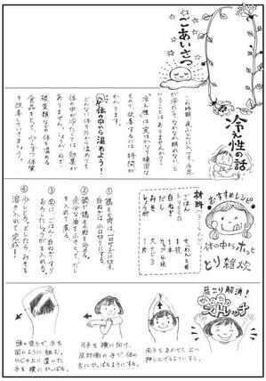 鍼灸マッサージ治療院で手書きちらし制作 イラスト入りでの依頼の事例 実績 提案一覧 ランサーズ