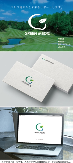 artwork (artworkbox)さんのゴルフ場業界向けコンサルティング会社「グリーンメディック株式会社」のロゴへの提案
