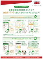 t_plus_design (t_plus_d)さんの【第一生命ホールディングスグループ企業】「健康アプリ利用訴求」両面チラシ（A4サイズ）への提案