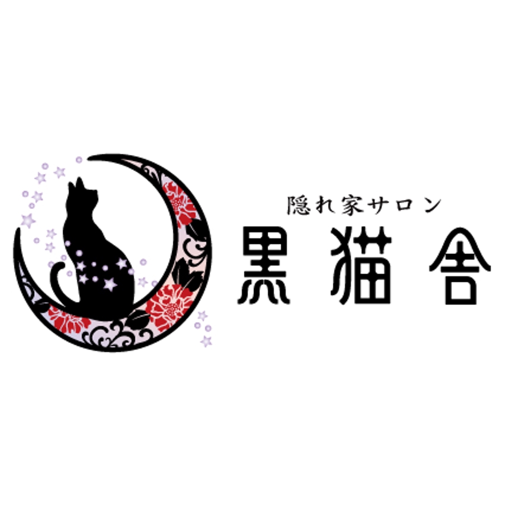 【隠れ家サロン　黒猫堂】のロゴ作成