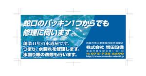 m_cat28 (m_cat28)さんのくらしのガイドブックに掲載する水道工事店の広告への提案