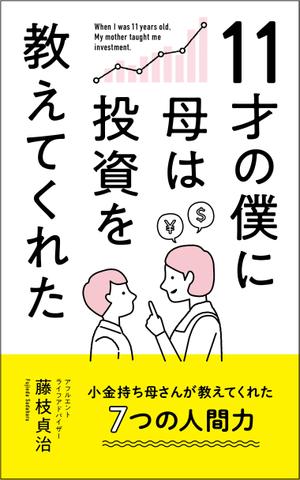 totto (87totto)さんの電子書籍の表紙デザインをお願いしますへの提案