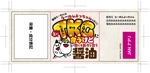 m-hosoda (miomiopom_1008)さんのラーメン屋「卵かけご飯に合う醤油」の瓶に貼るシールのデザインへの提案