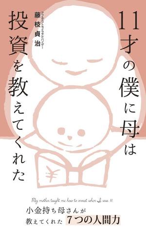 大橋敦美 ()さんの電子書籍の表紙デザインをお願いしますへの提案