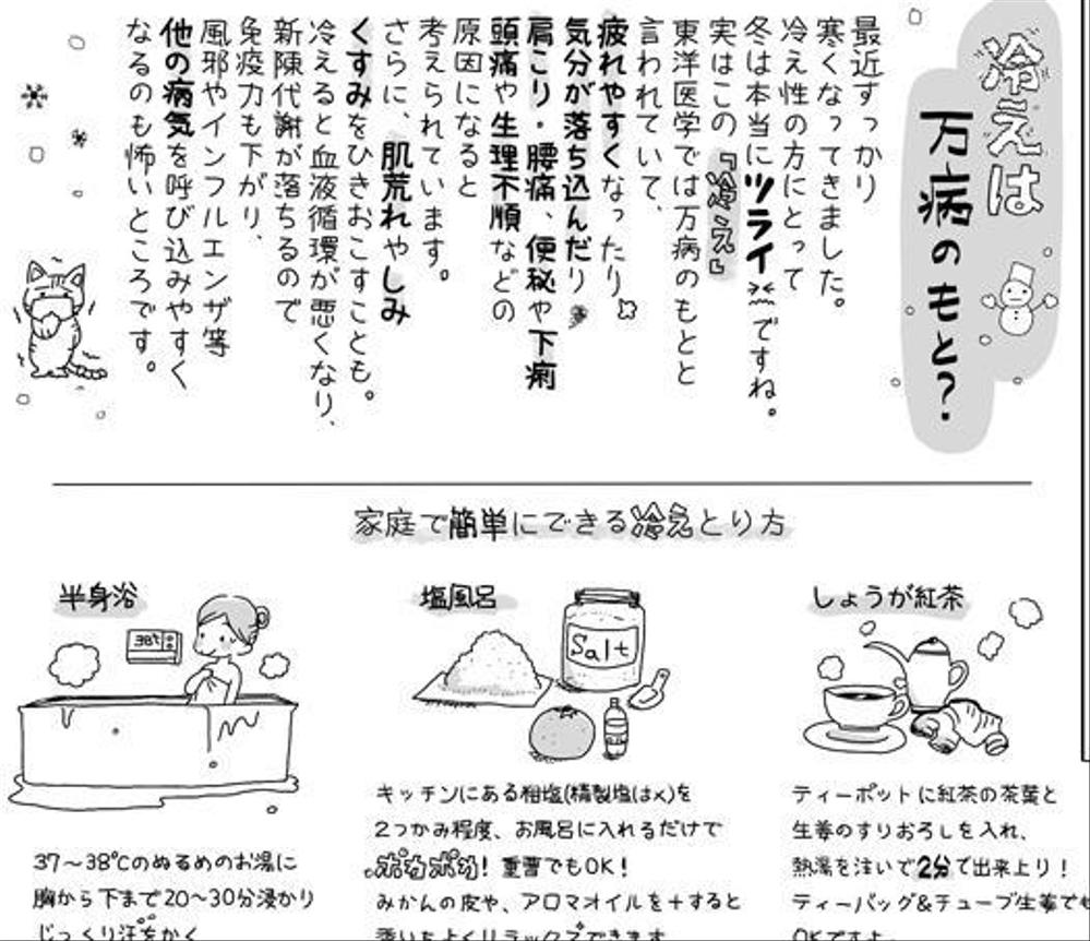 鍼灸マッサージ治療院で手書きちらし制作　イラスト入りでの依頼