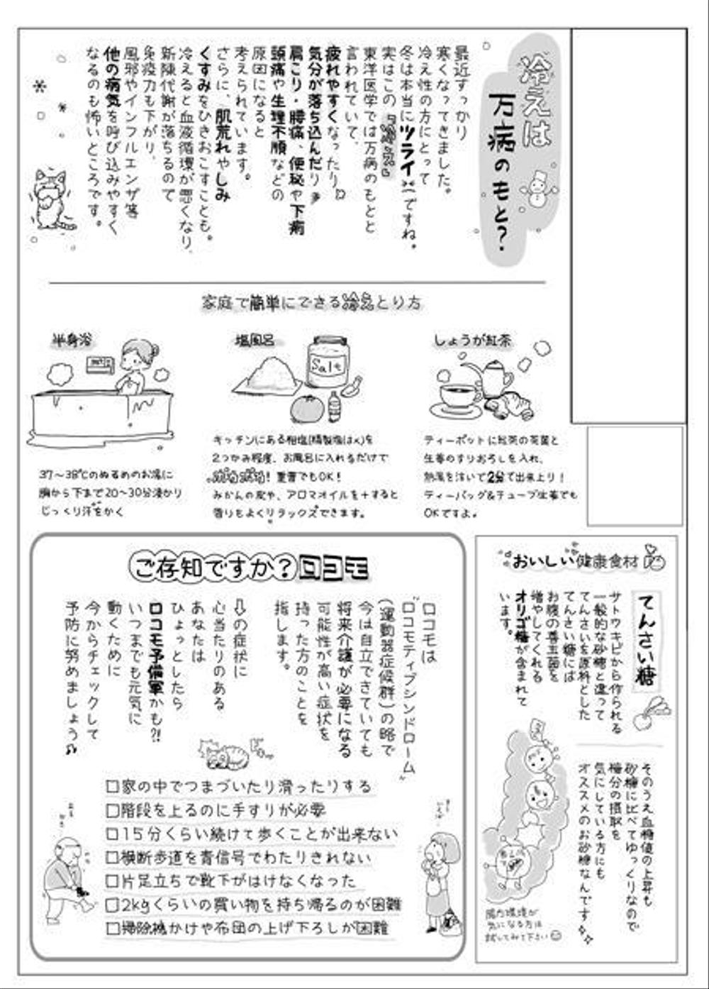 鍼灸マッサージ治療院で手書きちらし制作　イラスト入りでの依頼