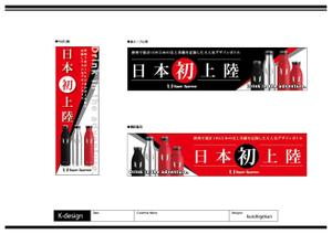 K-Design (kurohigekun)さんの販促品のバナーのデザイン作成依頼への提案