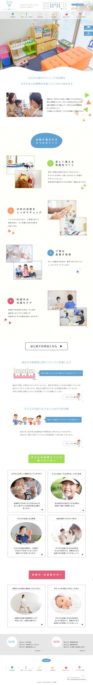 Mirai (cuim303)さんの【小児歯科のサテライト】新規立ち上げのためTOPデザイン募集【素材・ワイヤーあり】への提案