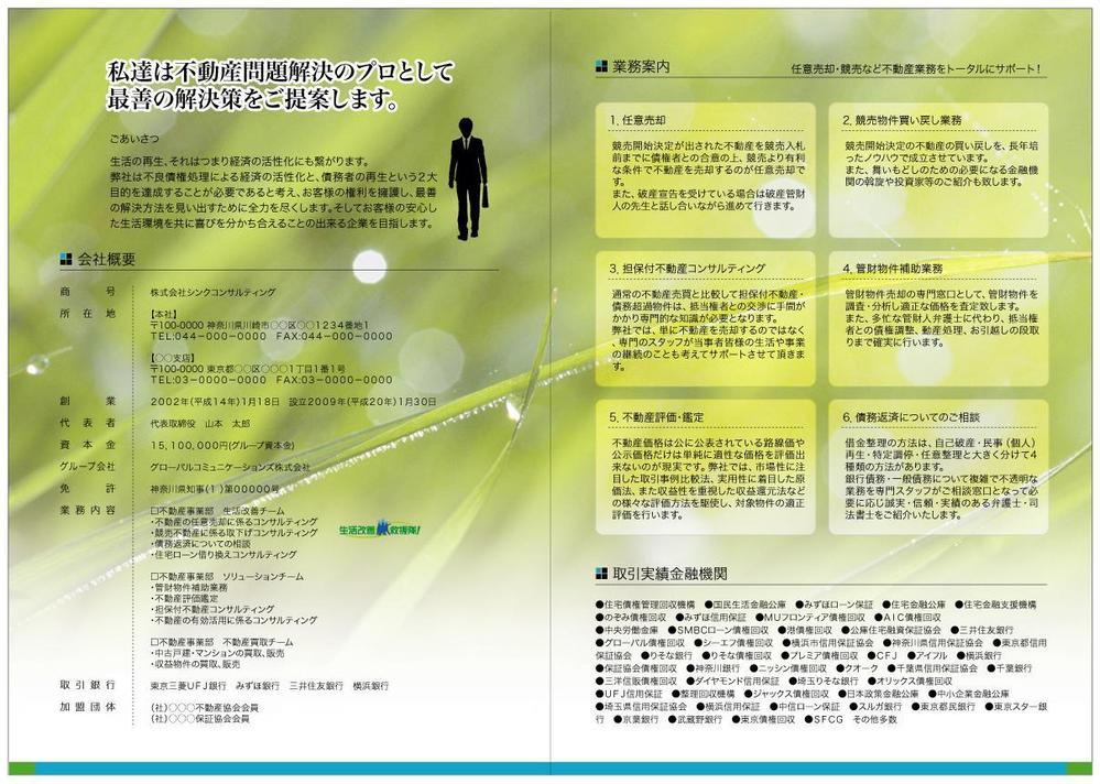 会社案内の制作