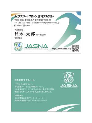 株式会社ピングラフィックス (pingraphics)さんのJr.アスリートスポーツ食育アカデミーの名刺制作依頼への提案