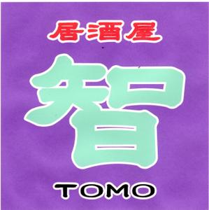 han96さんの居酒屋「　智　ＴＯＭＯ」への提案