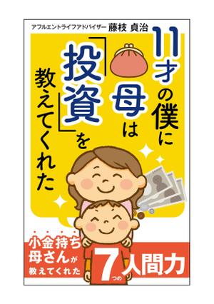 リンクデザイン (oimatjp)さんの電子書籍の表紙デザインをお願いしますへの提案