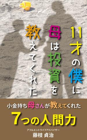 青木デザイン ()さんの電子書籍の表紙デザインをお願いしますへの提案