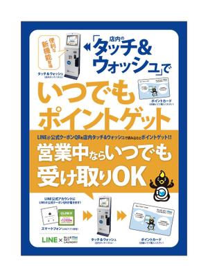 SSH Design (s-s-h)さんのコインランドリー集中精算機の店内POPへの提案