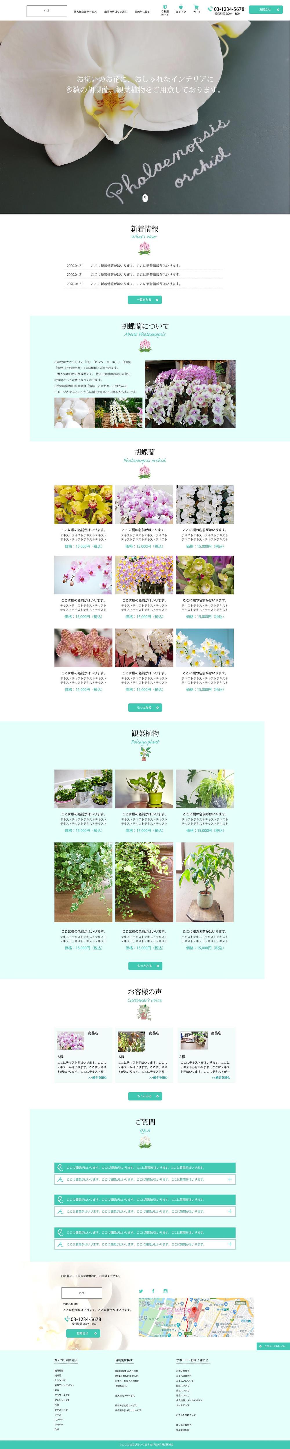 胡蝶蘭・観葉植物販売サイトのトップページデザイン（デザインのみ）