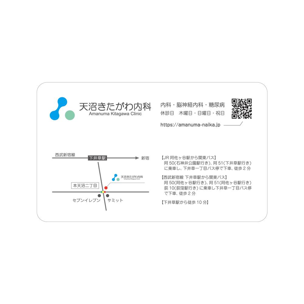 新規クリニック開業のための名刺